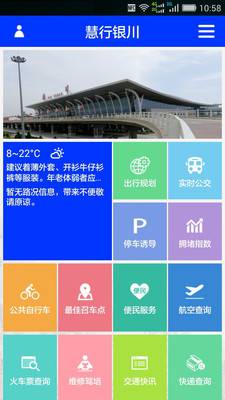 慧行銀川蘋果版 v2.1.17 iPhone版 0