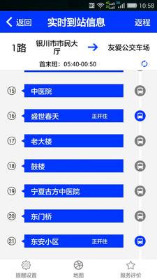 慧行銀川蘋果版 v2.1.17 iPhone版 2