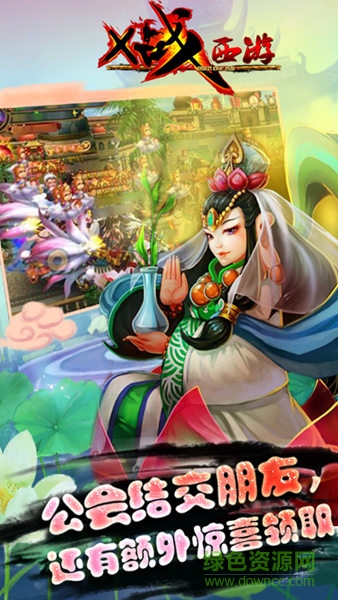 X戰(zhàn)西游手游 v2.6 安卓版 0