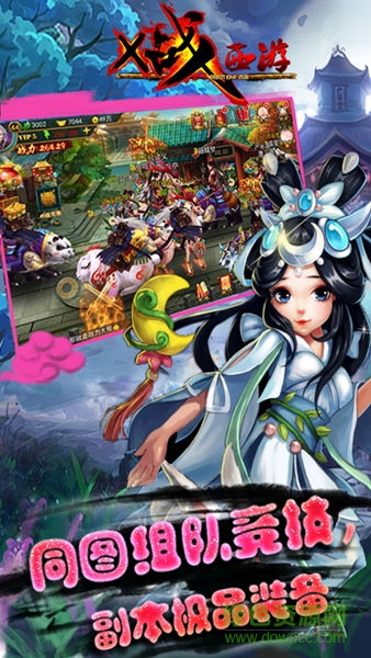 x戰(zhàn)西游下載