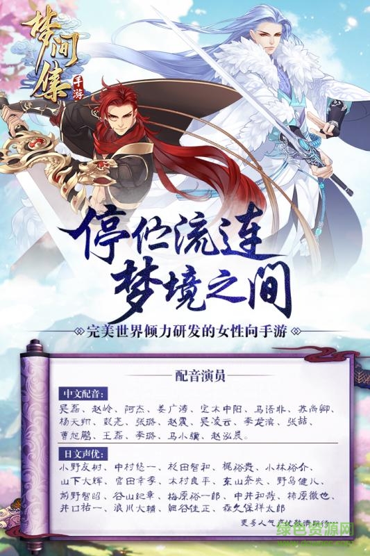 夢(mèng)間集蘋(píng)果版 v1.5.7 官方iphone版 0