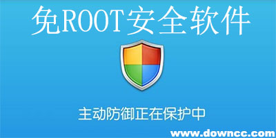 免root安全軟件安卓版-免root安全軟件2023-免root安全衛(wèi)士