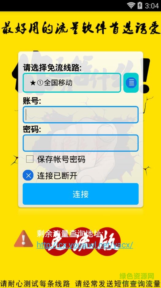 誘愛免流版 v2.0 安卓版 0