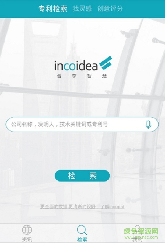 合享智慧手機(jī)版(專利大王) v5.2.2 安卓版 0