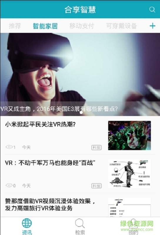 合享智慧app下載