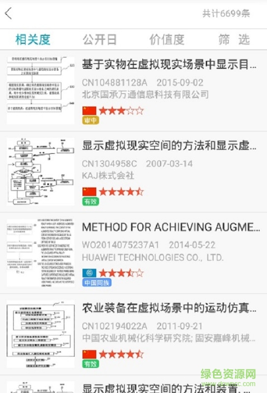 合享智慧手機(jī)版(專利大王) v5.2.2 安卓版 3