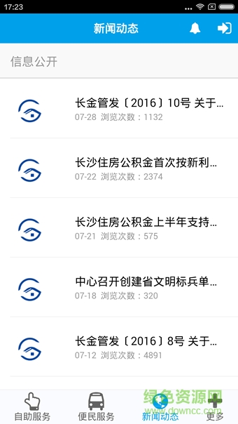 長沙住房公積金手機(jī)版(長沙公積金) v01.01.0003 安卓版 1