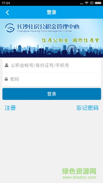 長沙住房公積金手機(jī)版(長沙公積金) v01.01.0003 安卓版 3