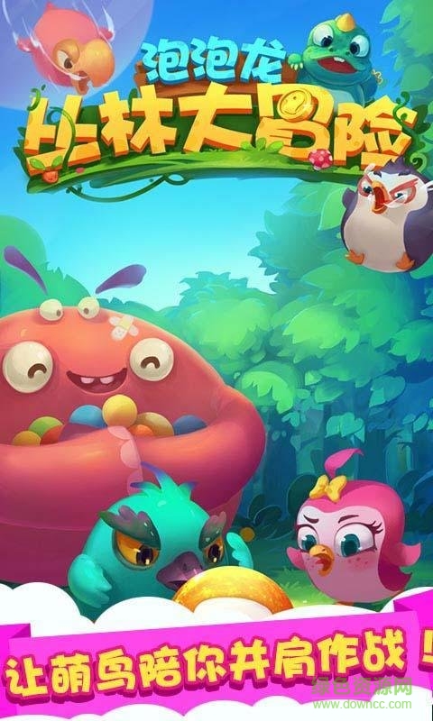 泡泡龍之叢林大冒險(xiǎn)內(nèi)購(gòu)修改版 v2.30 無(wú)限金幣安卓版 0