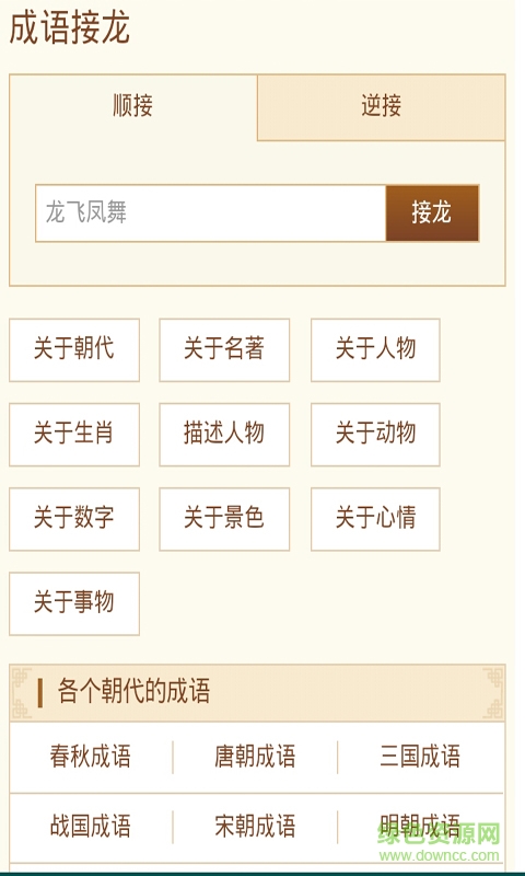 小學成語詞典手機版 v2.0 安卓版 0