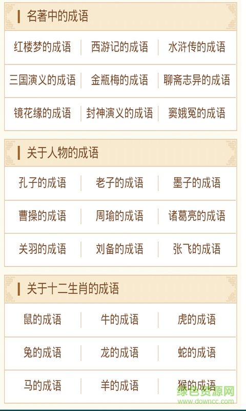 小學成語詞典手機版 v2.0 安卓版 3