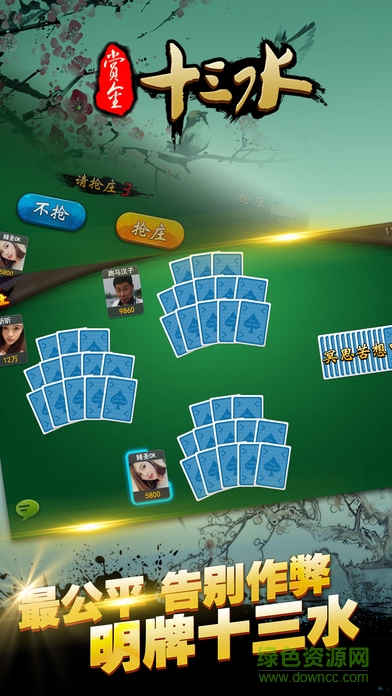 賞金十三水游戲蘋果版 v1.0 官網(wǎng)ios版 2