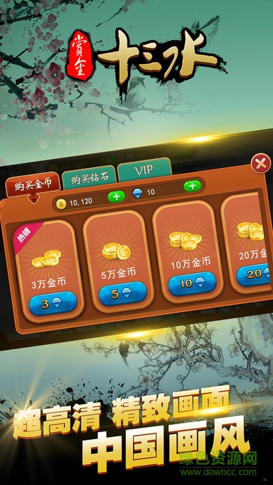 賞金十三水游戲蘋果版 v1.0 官網(wǎng)ios版 1