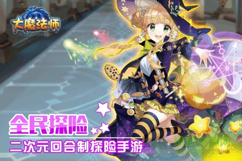 大魔法師手游果盤版 v1.0.4 安卓版 3