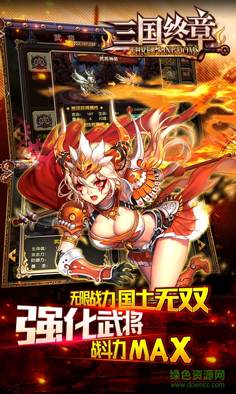 三國終章 v1.0.9 安卓版 3