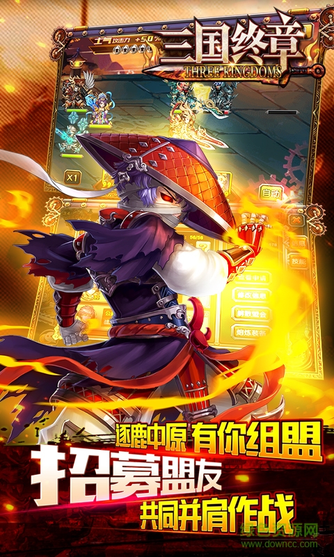 三國終章 v1.0.9 安卓版 2