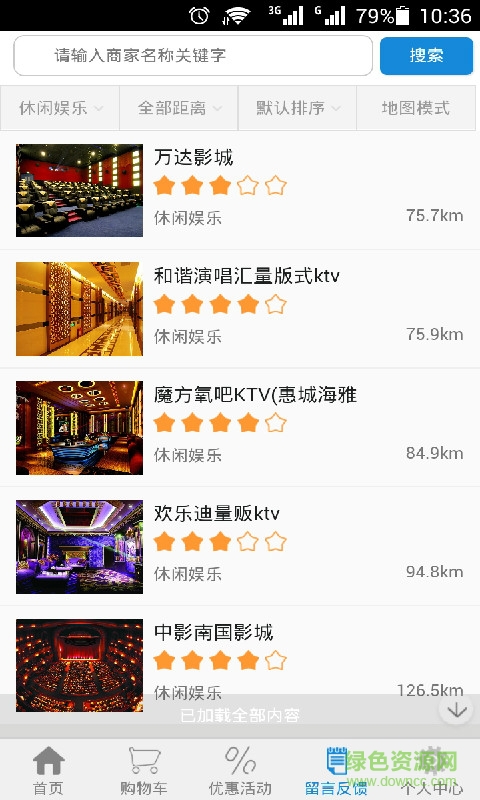 掌上惠州手機(jī)版 v1.9.1.0616 安卓版 1