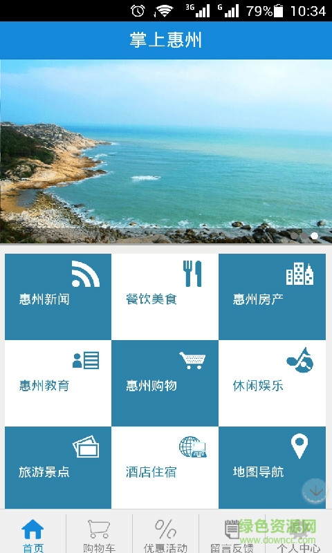 掌上惠州手機(jī)版 v1.9.1.0616 安卓版 2