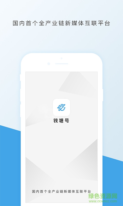 錢(qián)塘號(hào)手機(jī)版 v1.0 安卓版 0
