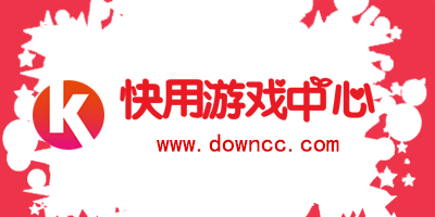 快用游戲中心