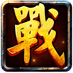 戰(zhàn)國霸業(yè)手游