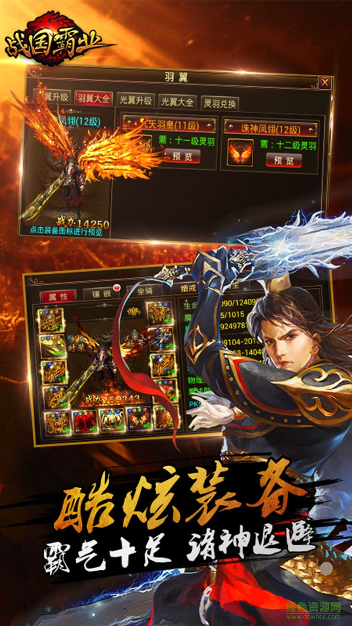 戰(zhàn)國(guó)霸業(yè)手游 v1.8.2 安卓版 2