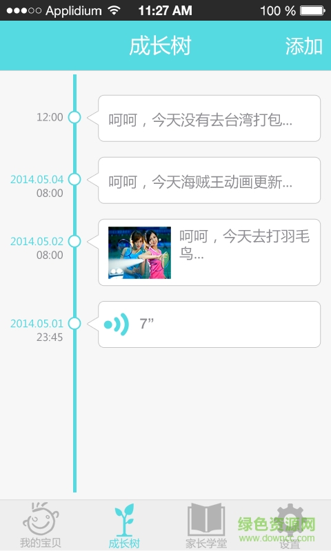 e教通手機(jī)版 v1.3.0 安卓版 3