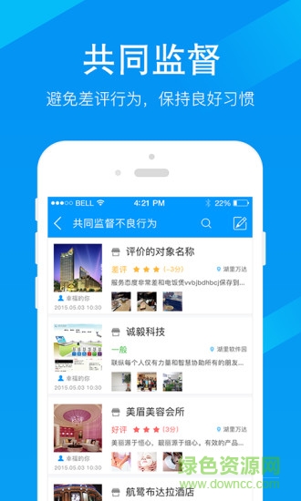 差評手機(jī)版 v1.0 安卓版 0
