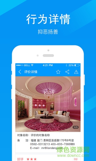 差評手機(jī)版 v1.0 安卓版 1