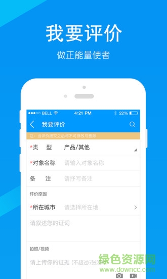 差評手機(jī)版 v1.0 安卓版 3