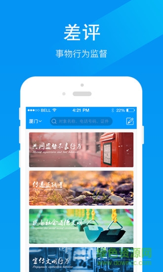 差評手機(jī)版 v1.0 安卓版 4