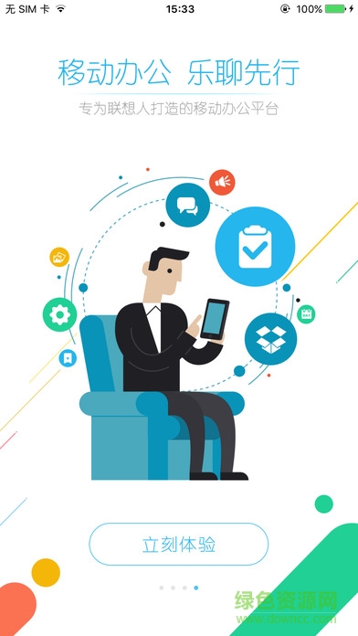 樂聊聯(lián)想最新版本 v7.1.42 官方安卓版 3