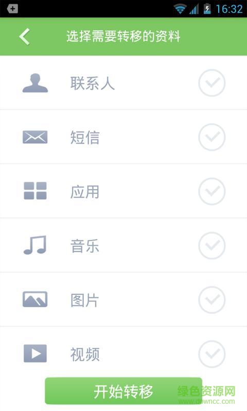 手機(jī)資料遷移客戶端 v2.3.1245 安卓版 0