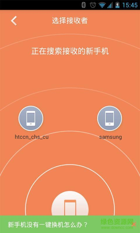 手機(jī)資料遷移客戶端 v2.3.1245 安卓版 3