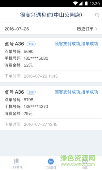 點(diǎn)餐管家最新版 v1.1.0 安卓版 0