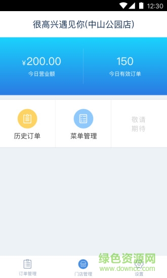 點(diǎn)餐管家最新版 v1.1.0 安卓版 1