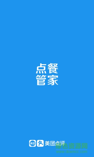 點(diǎn)餐管家最新版 v1.1.0 安卓版 3