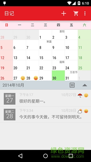 新日記 新日記app下載