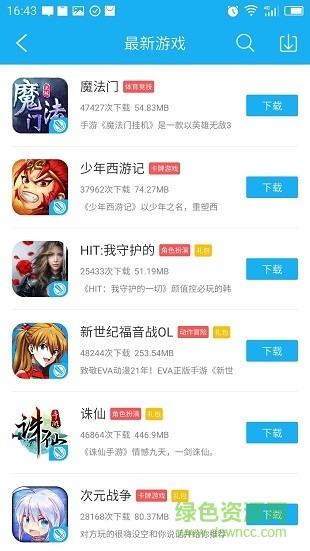 游迅游戲盒手機(jī)版app v1.198 官方安卓版 3
