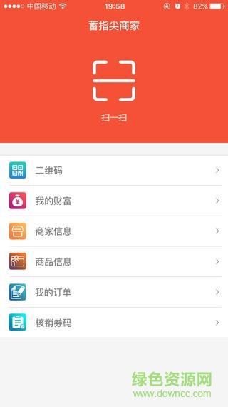 蓄指尖商戶版手機(jī)版 v1.5.1 安卓版 0