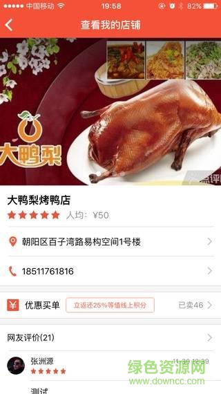 蓄指尖商戶版手機(jī)版 v1.5.1 安卓版 1