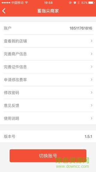 蓄指尖商戶版手機(jī)版 v1.5.1 安卓版 2