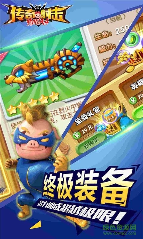 豬豬俠之傳奇射擊 v2.0 安卓版 1