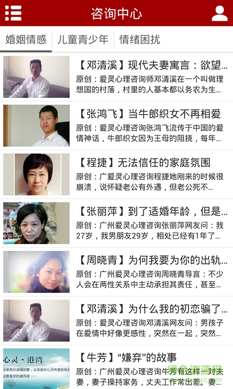 中國心理咨詢手機版 v1.03 安卓版 1