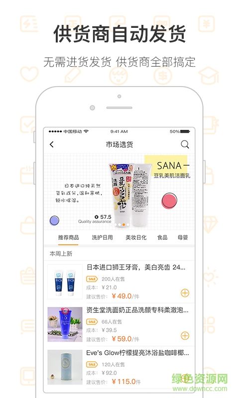 口袋微店平臺(tái) v1.0 安卓版 1