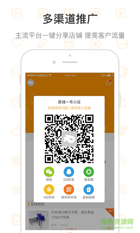 口袋微店平臺(tái) v1.0 安卓版 2