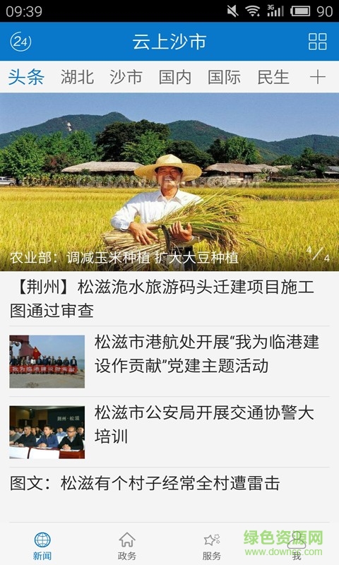 云上沙市手機(jī)版 v1.0.0 安卓版 2