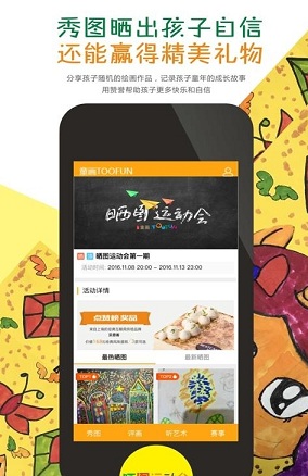 童画TOOFUN v1.0.0 安卓版1