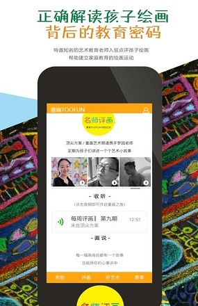 童画TOOFUN v1.0.0 安卓版2