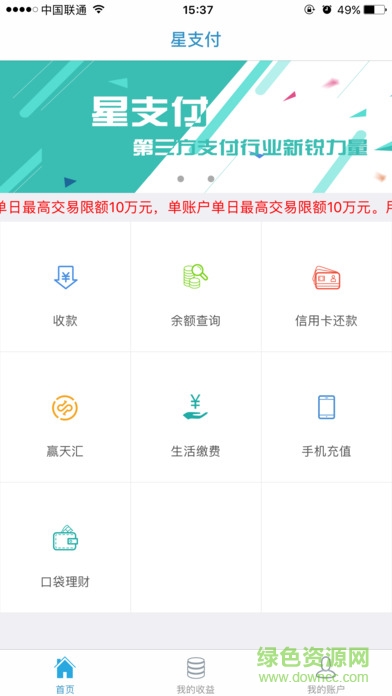 星支付最新版本 v4.2.3 安卓版 0